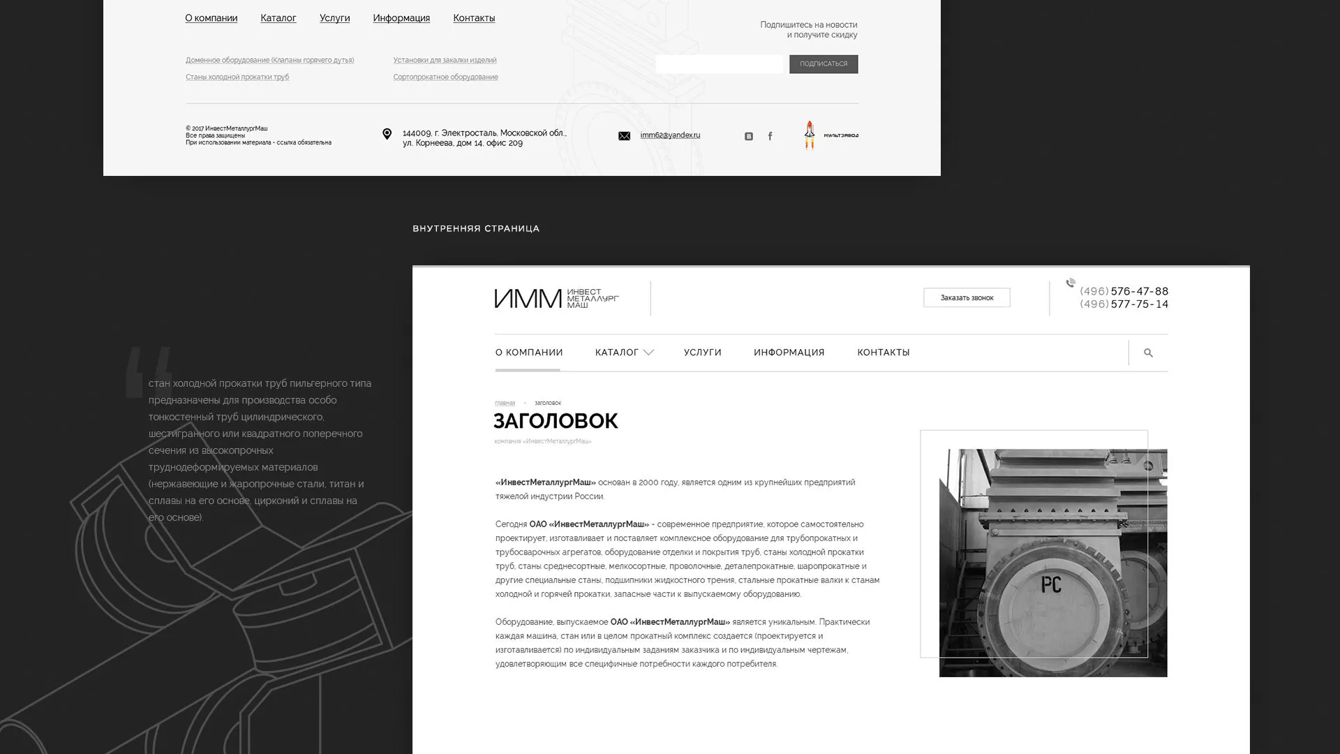 Разработка сайта для завода по продаже оборудования в Кимрах