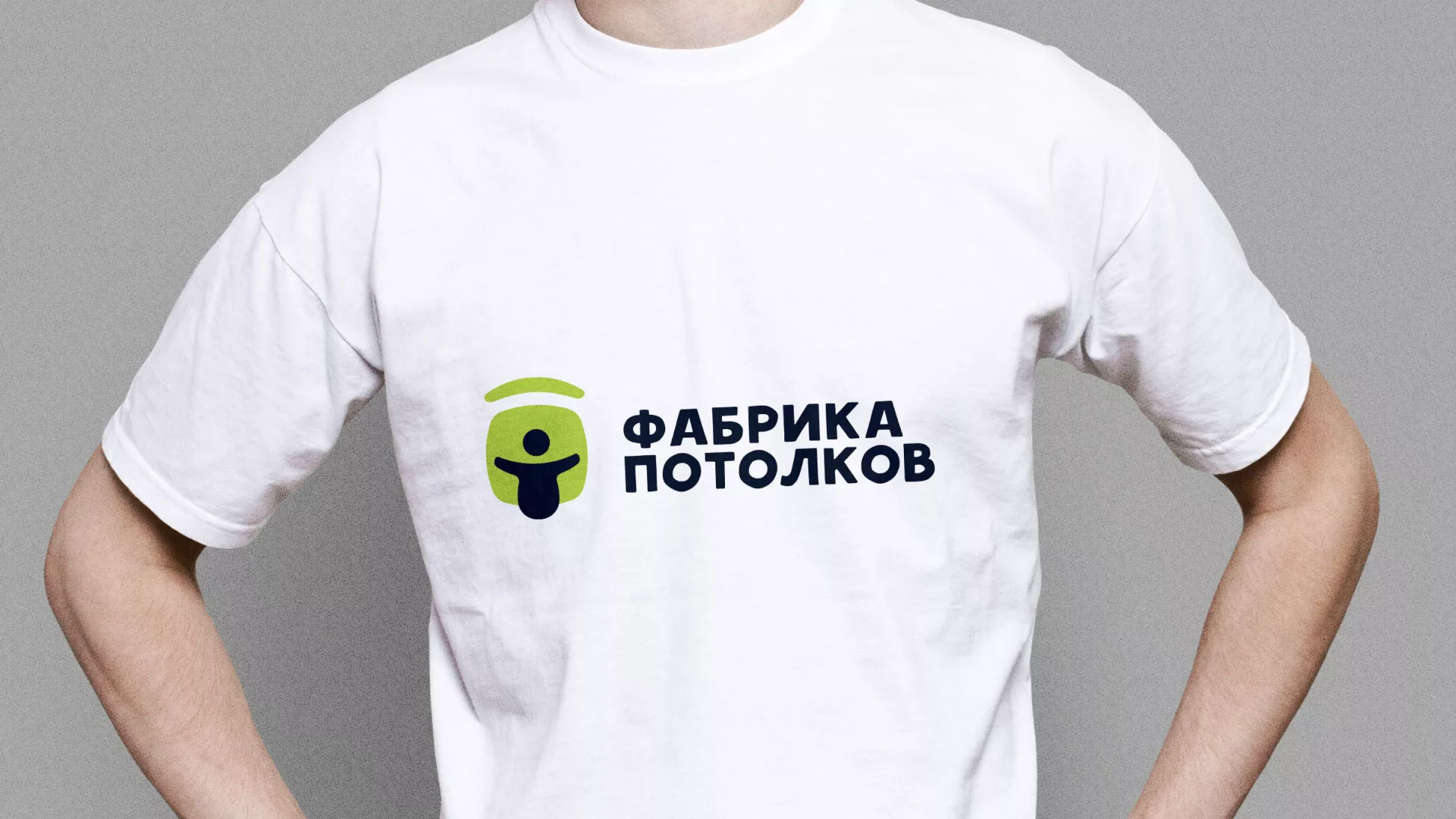 Разработка фирменного стиля для фабрики натяжных потолков в Кимрах